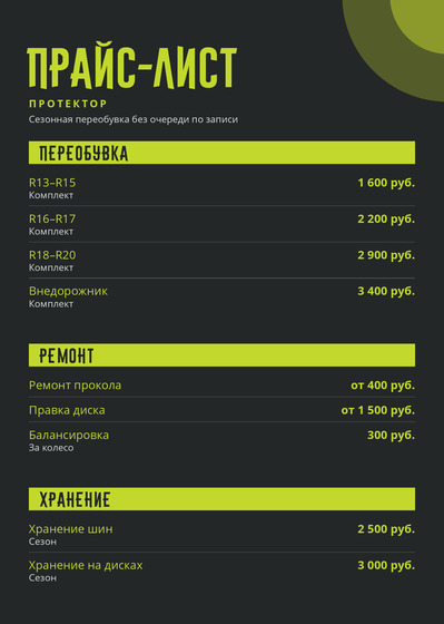Протектор