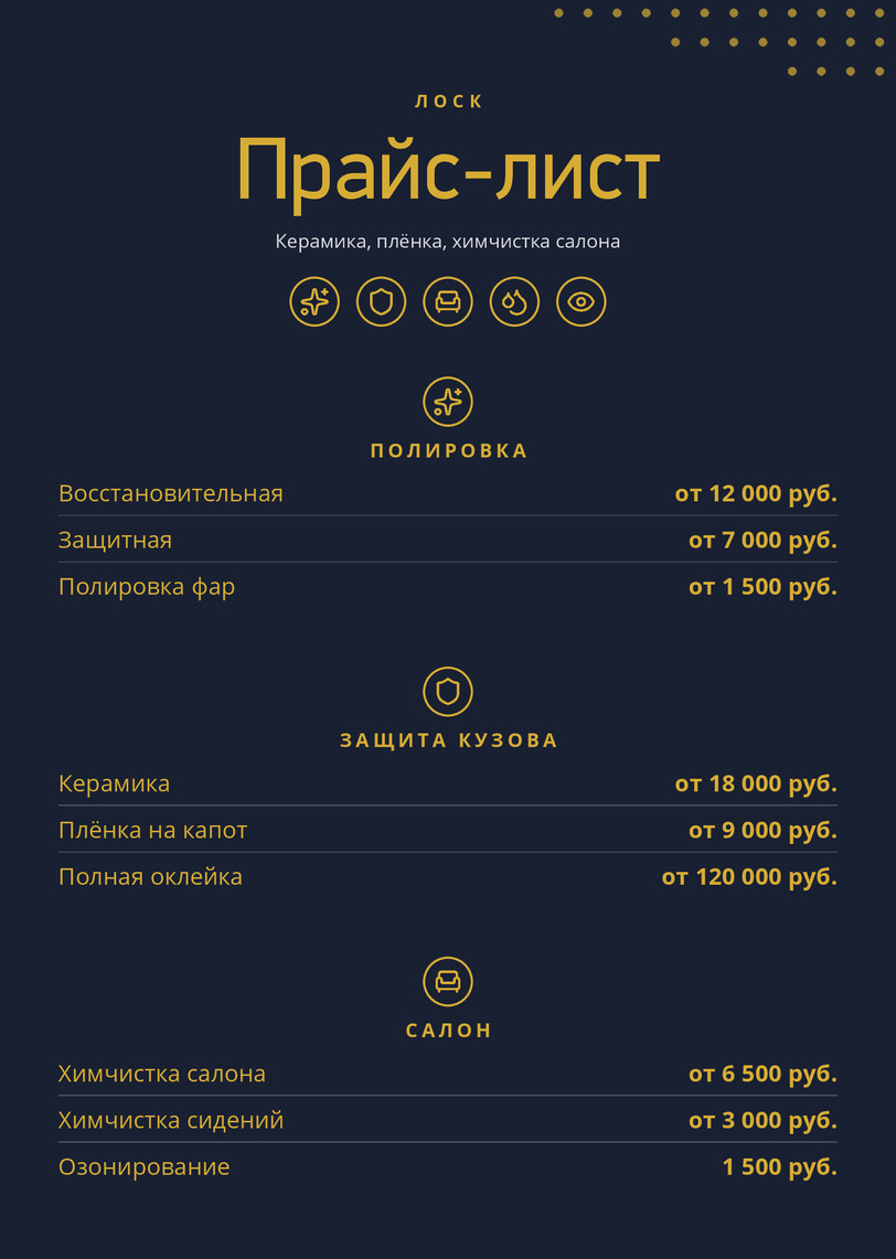 Прайс-лист детейлинга «Лоск»: золото на тёмно-синем — лицевая сторона