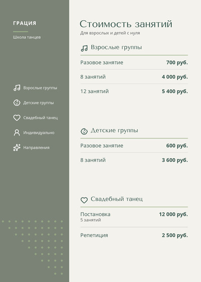 Грация