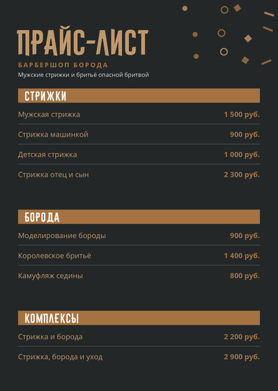 Барбершоп Борода