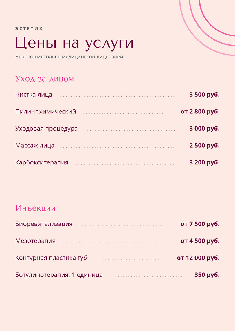 Прайс-лист косметолога «Эстетик» с инъекциями и пилингами — лицевая сторона