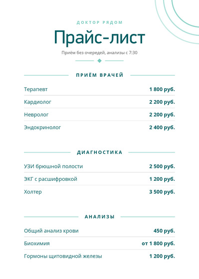 Доктор рядом