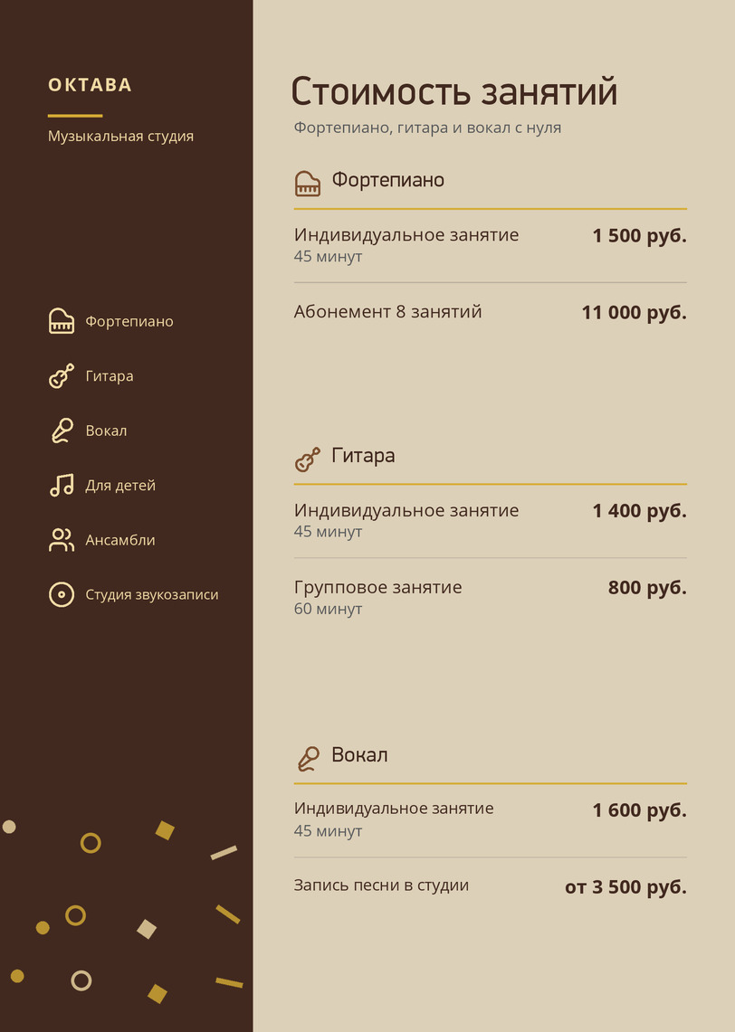 Прайс-лист музыкальной студии «Октава» со студией записи — лицевая сторона