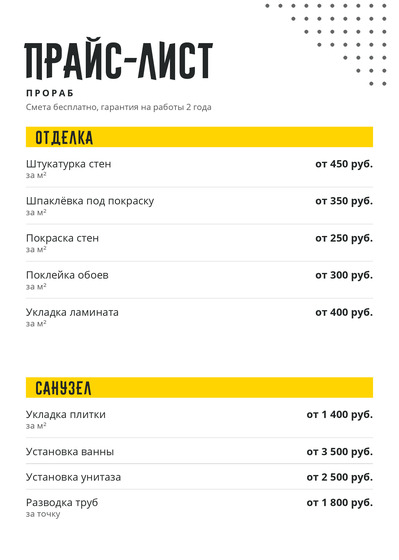Прораб