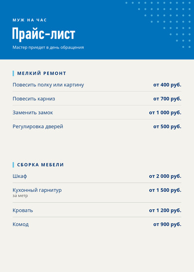 Муж на час