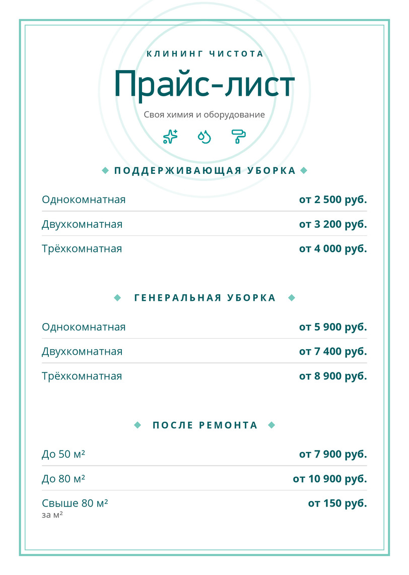 Прайс-лист клининга «Чистота»: уборка квартир и химчистка — лицевая сторона