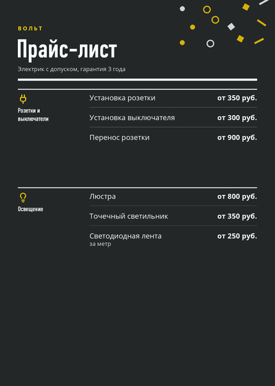 Вольт