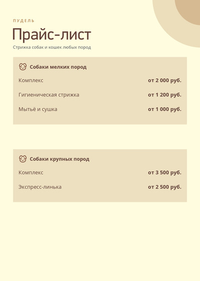 Пудель
