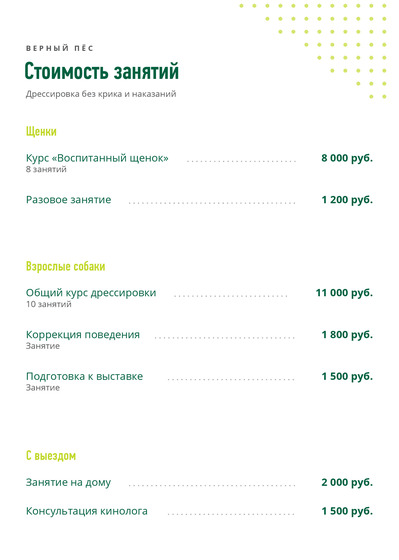 Верный пёс