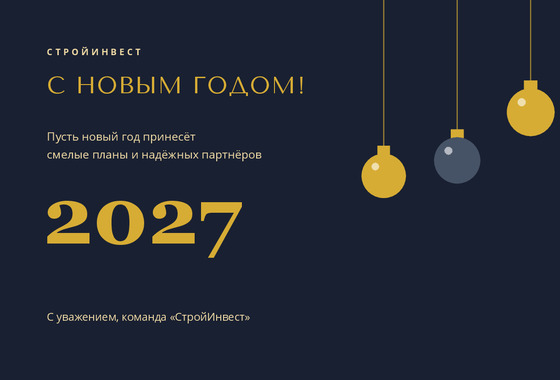 Открытка «Стройинвест»