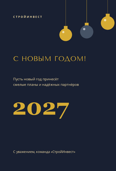 Открытка «Стройинвест»