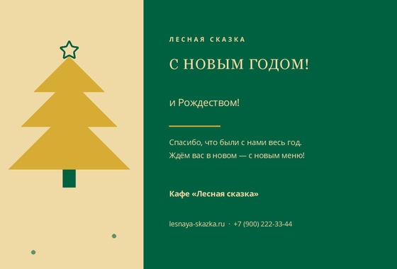 Открытка «Лесная Сказка»