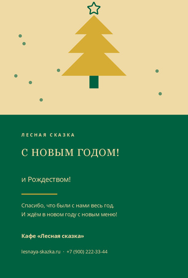 Шаблон открытки «Открытка «Лесная Сказка»»