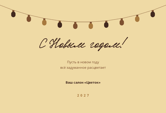Открытка «Салон Цветок»