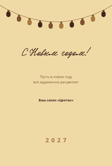 Шаблон открытки «Открытка «Салон Цветок»»