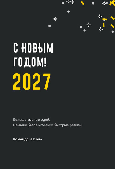 Шаблон открытки «Открытка «Неон»»
