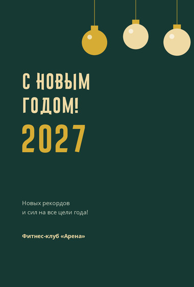 Шаблон открытки «Открытка «Арена»»
