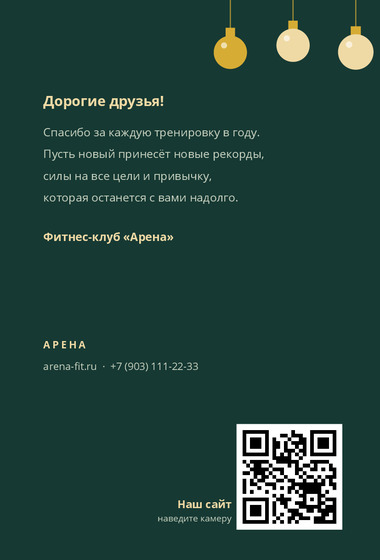 Шаблон открытки «Открытка «Арена»» — оборотная сторона