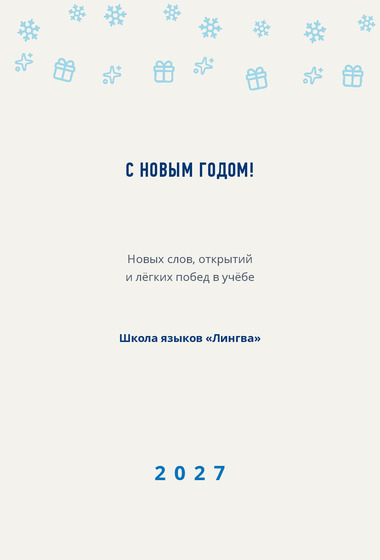 Шаблон открытки «Открытка «Лингва»»