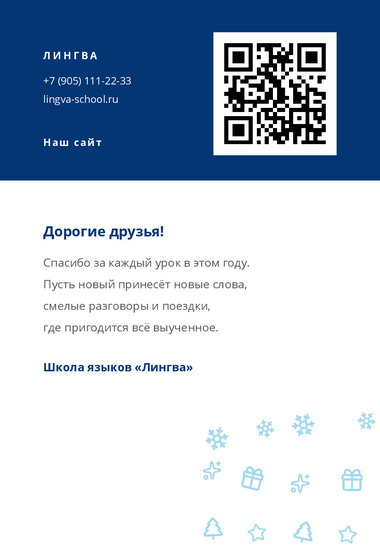 Шаблон открытки «Открытка «Лингва»» — оборотная сторона