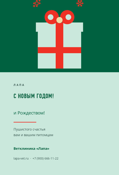 Шаблон открытки «Открытка «Лапа»»