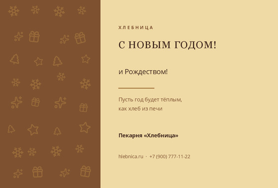 Открытка «Хлебница»