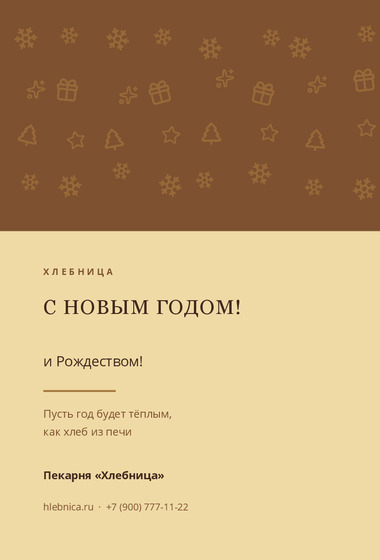 Шаблон открытки «Открытка «Хлебница»»