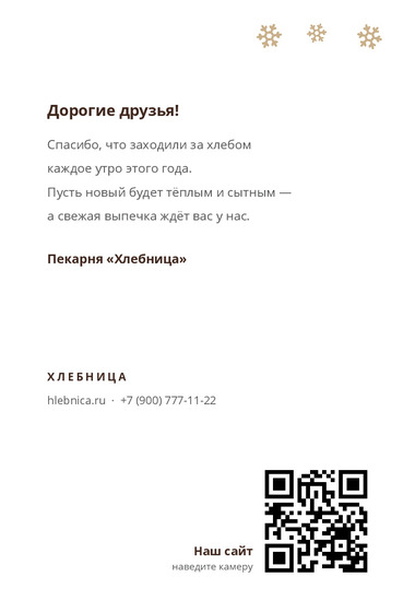 Шаблон открытки «Открытка «Хлебница»» — оборотная сторона