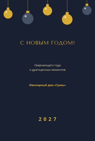 Шаблон открытки «Открытка «Грань»»