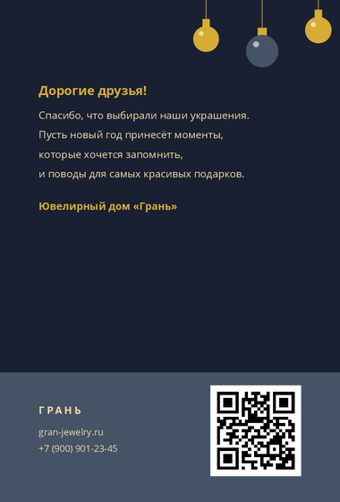 Шаблон открытки «Открытка «Грань»» — оборотная сторона