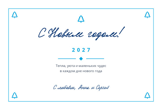 Открытка «Семья Ивановых»