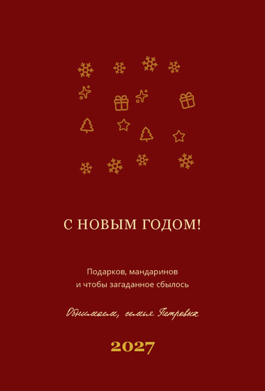 Шаблон макета «Открытка «Тёплый Дом»»