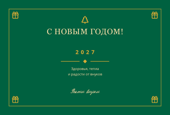 Открытка «Бабушке и Дедушке»