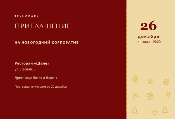 Приглашение «Технопарк»