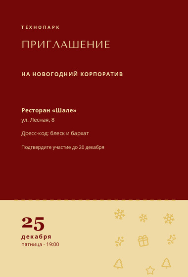 Шаблон открытки «Приглашение «Технопарк»»