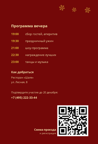 Шаблон открытки «Приглашение «Технопарк»» — оборотная сторона