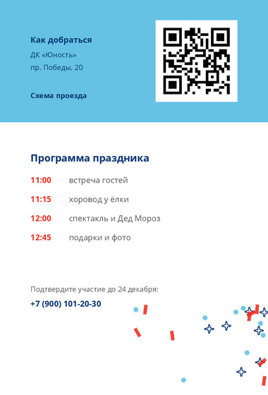 Шаблон макета «Приглашение «Город Детства»» — оборотная сторона