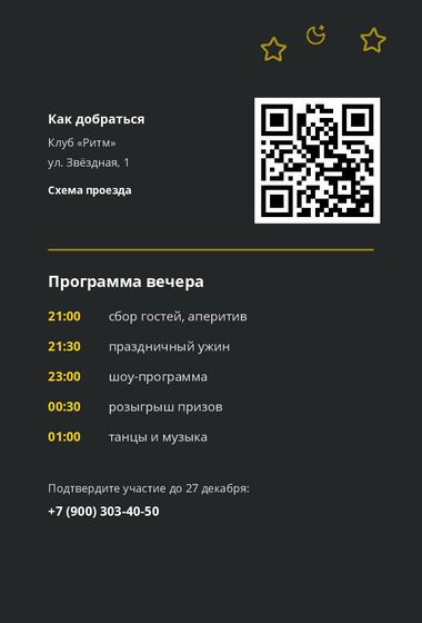 Шаблон открытки «Приглашение «Ритм»» — оборотная сторона