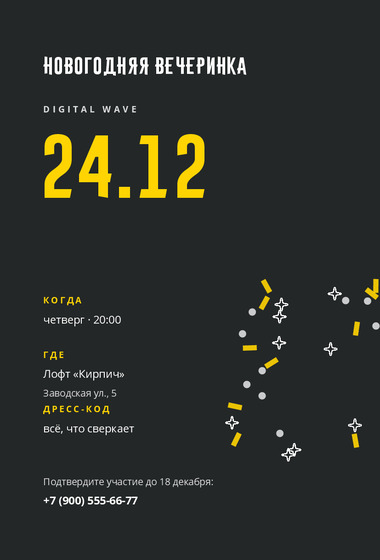 Шаблон открытки «Приглашение «Digital Wave»»