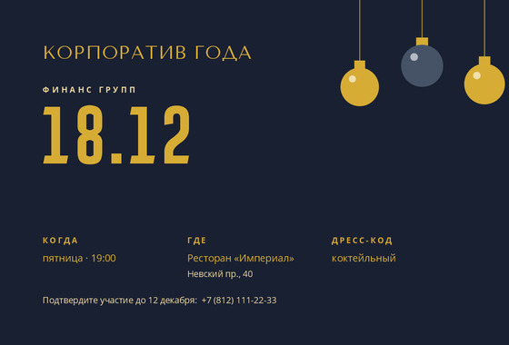 Шаблон открытки «Приглашение «Финанс Групп»»
