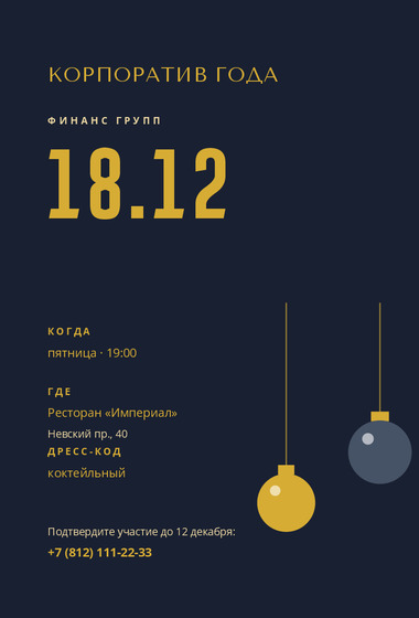 Шаблон открытки «Приглашение «Финанс Групп»»