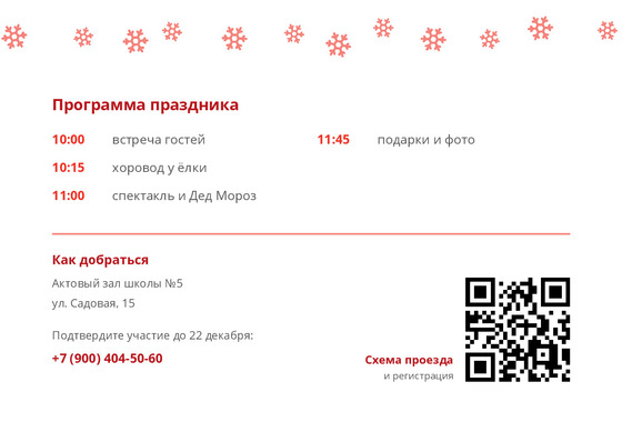 Шаблон открытки «Приглашение «Школа №5»» — оборотная сторона