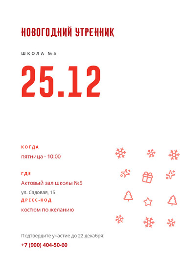 Шаблон открытки «Приглашение «Школа №5»»