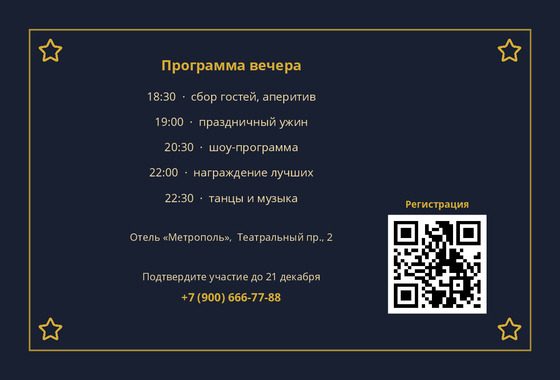 Шаблон макета «Приглашение «Вектор»» — оборотная сторона