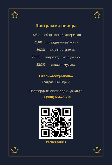 Шаблон открытки «Приглашение «Вектор»» — оборотная сторона
