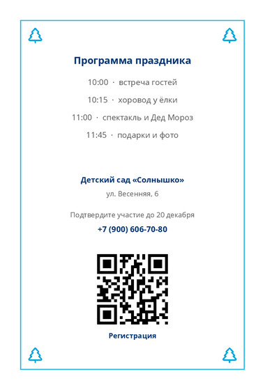 Шаблон открытки «Приглашение «Солнышко»» — оборотная сторона