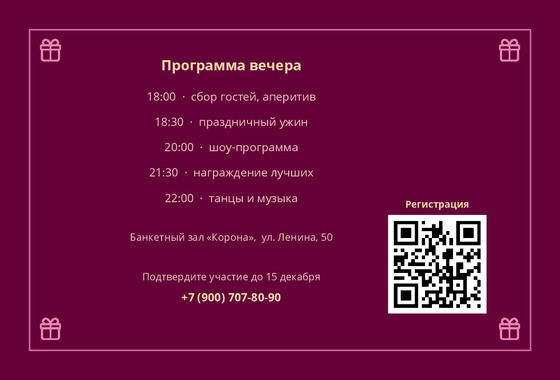 Шаблон открытки «Приглашение «Альфа-Транс»» — оборотная сторона