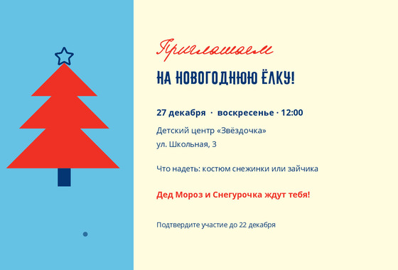 Шаблон открытки «Приглашение «Звёздочка»»