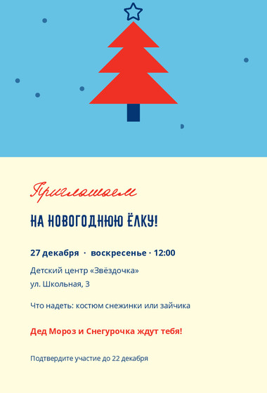 Шаблон открытки «Приглашение «Звёздочка»»