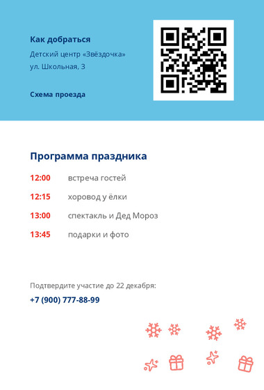 Шаблон открытки «Приглашение «Звёздочка»» — оборотная сторона